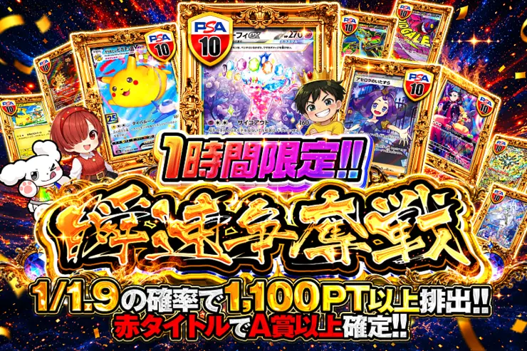 購入希望者確定！ 1時間限定!! 瞬速争奪戦(368954) - ポケモンカード(ポケカ) | DOPA!オリパ
