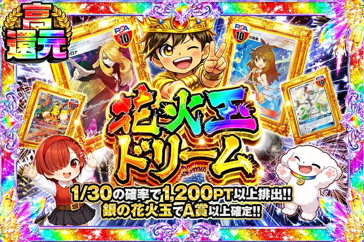 花火玉ドリーム