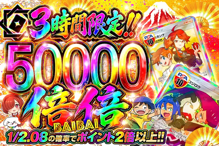 3時間限定!! 倍倍 50000(335471) - ポケモンカード(ポケカ) | DOPA!オリパ