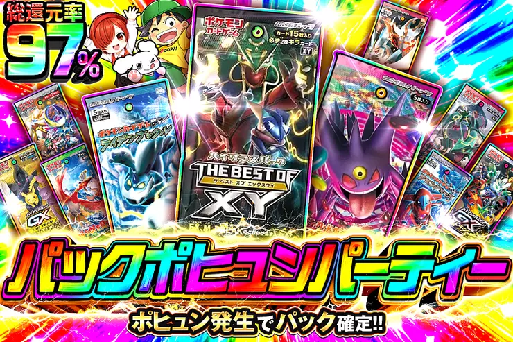 パックポヒュンパーティー