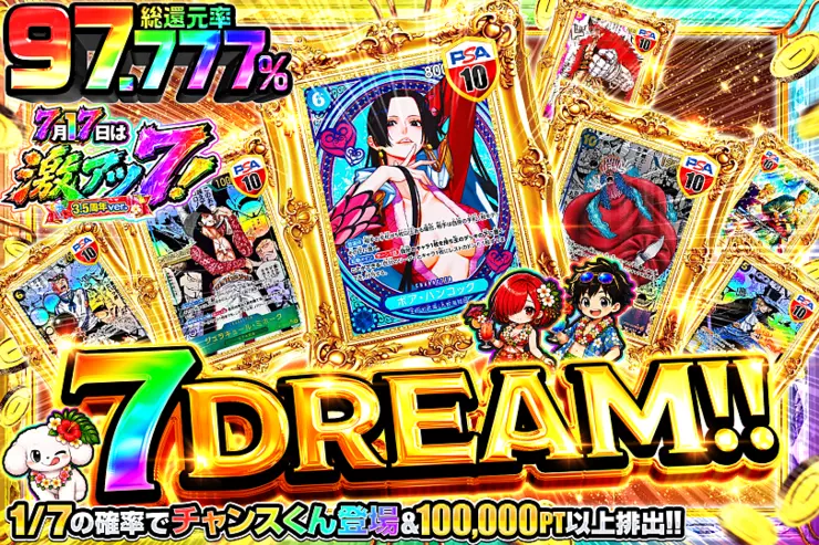 7月17日は激アツ7!3.5周年ver. 7DREAM!!(300141) - ワンピースカード