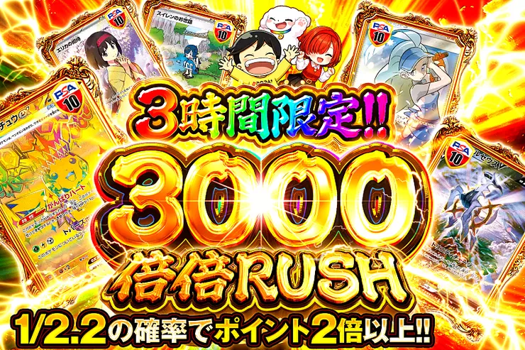 3時間限定!! 3000 倍倍 RUSH(321288) - ポケモンカード(ポケカ) | DOPA
