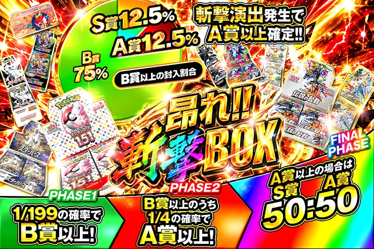 昂れ!!斬撃BOX