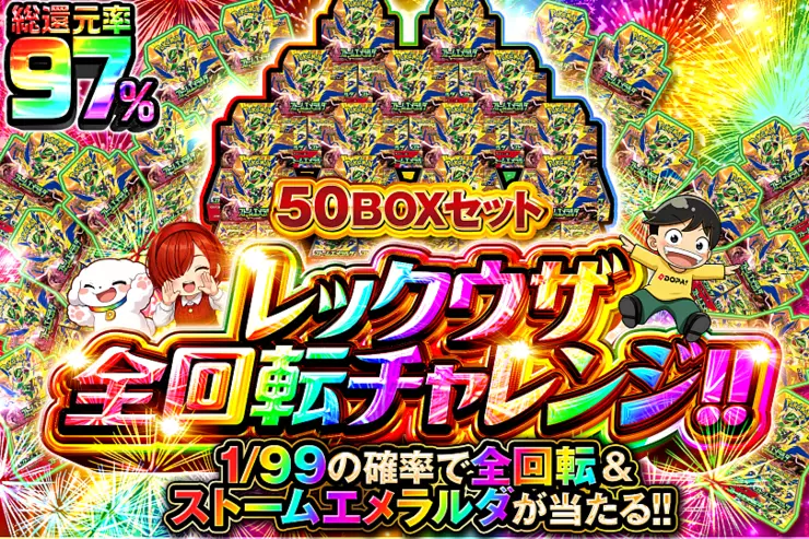 レックウザ全回転チャレンジ!!