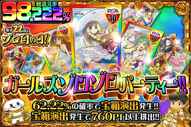 毎月22日はゾロ目の日 
ガールズゾロゾロパーティー!!