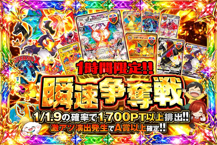 1時間限定!!  瞬速争奪戦