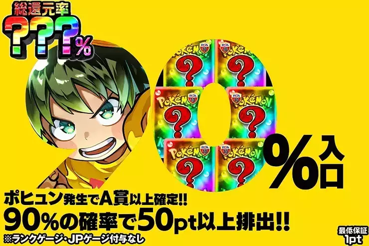 90％入口