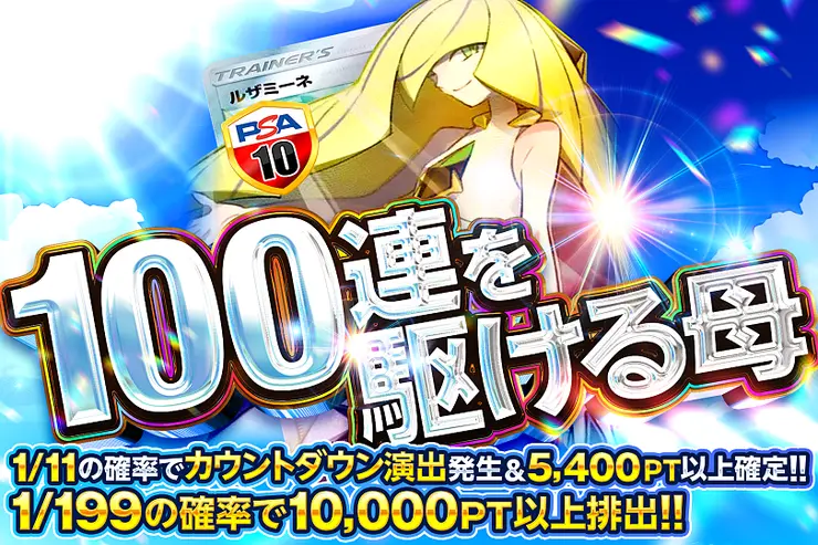 100連を駆ける母