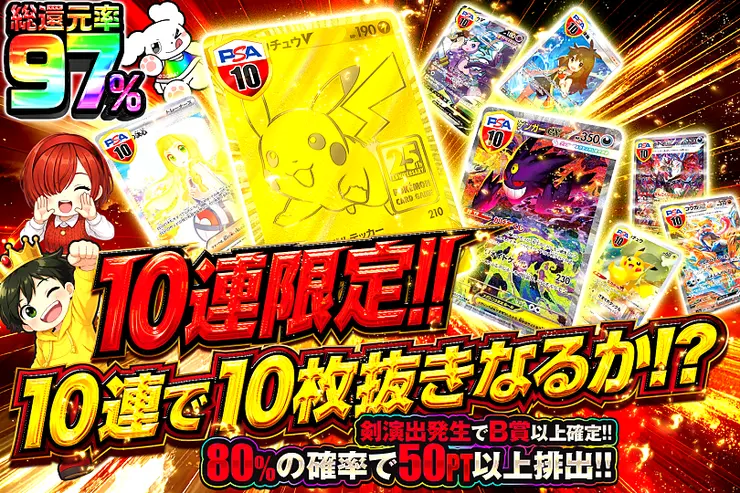 10連で10枚抜きなるか!?