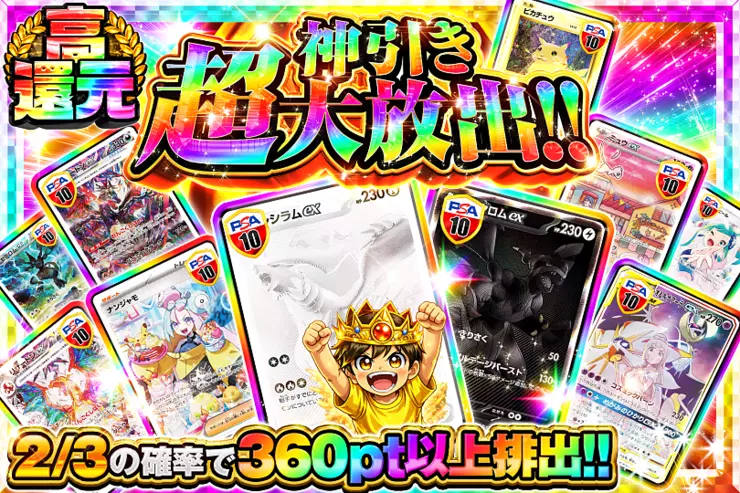 神引き超大放出!!