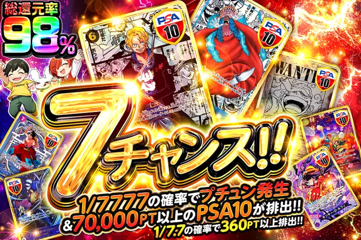 7チャンス!!