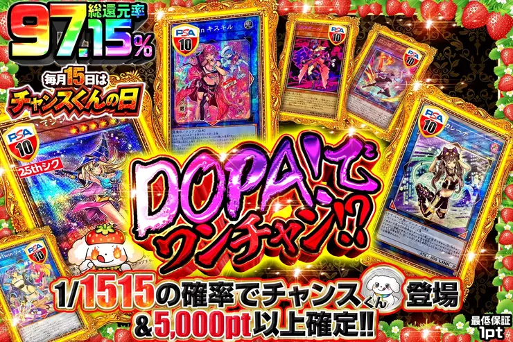 遊戯王カードのオリパならDOPA!オリパ | ネットオリパ・オンライン