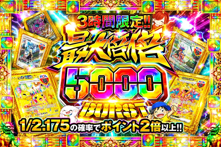 3時間限定!! 最大倍倍 5000 BURST(347964) - ポケモンカード(ポケカ