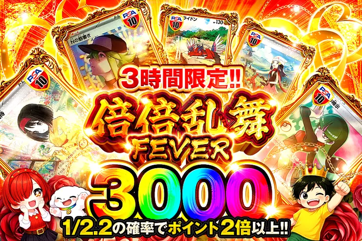 3時間限定!! 倍倍乱舞FEVER 3000(319311) - ポケモンカード(ポケカ