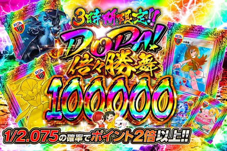 DOPA! 倍々勝舞 100000
