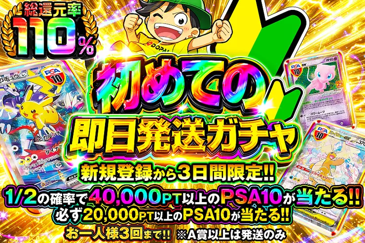 初めての即日発送ガチャ
