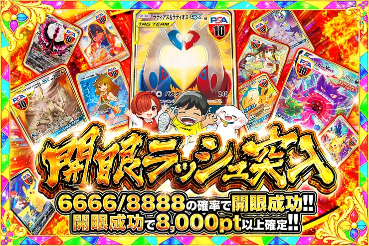 開眼ラッシュ突入