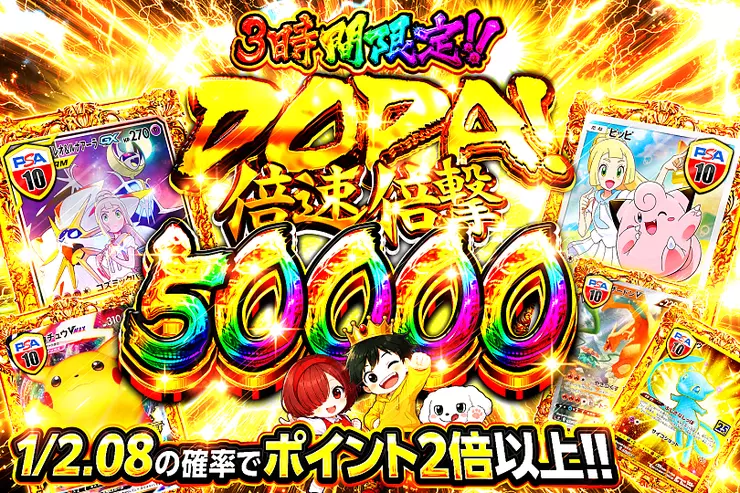 3時間限定!! DOPA! 倍速倍撃 50000