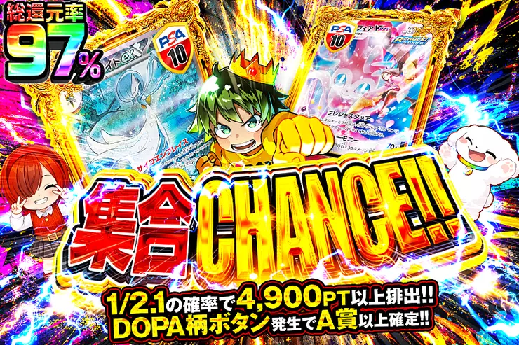集合CHANCE!!
