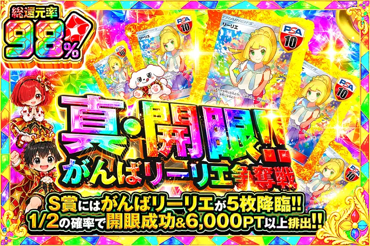 毎月24,25日はDOPA!祭 真・開眼!! がんばリーリエ争奪戦