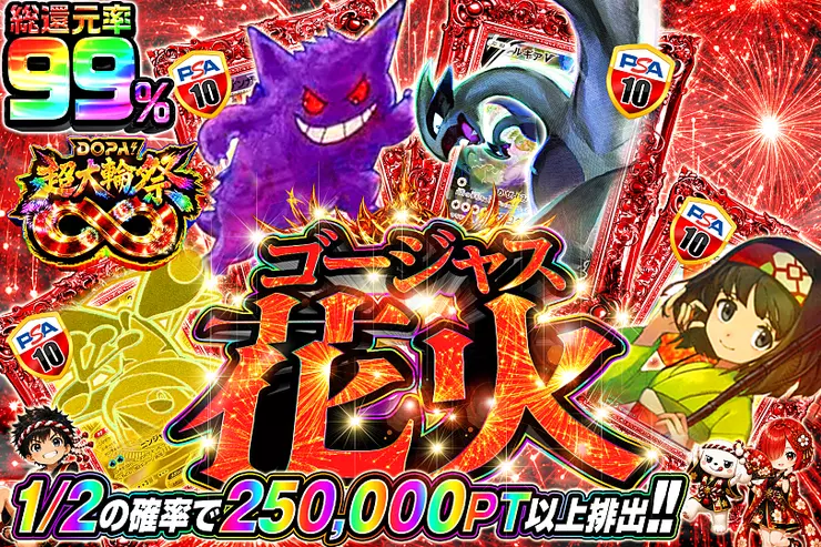 ゴージャス花火