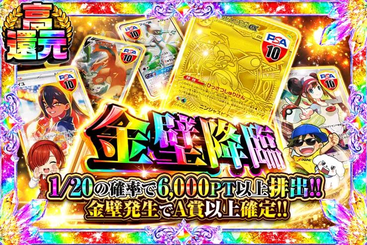 金壁降臨