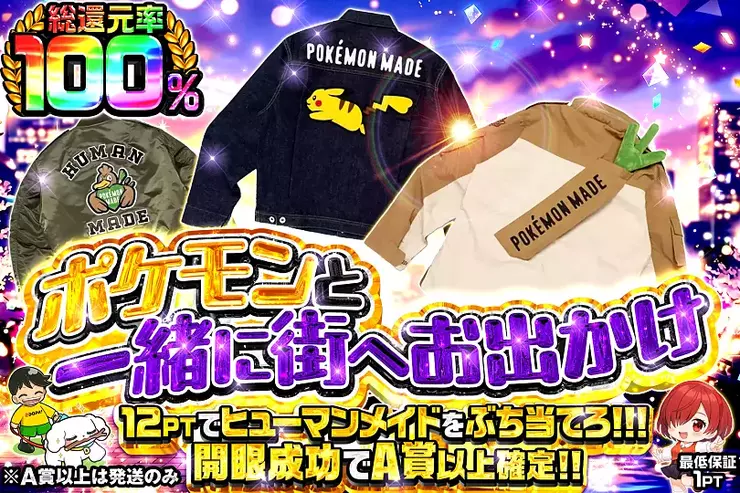 ポケモンと一緒に街へお出かけ