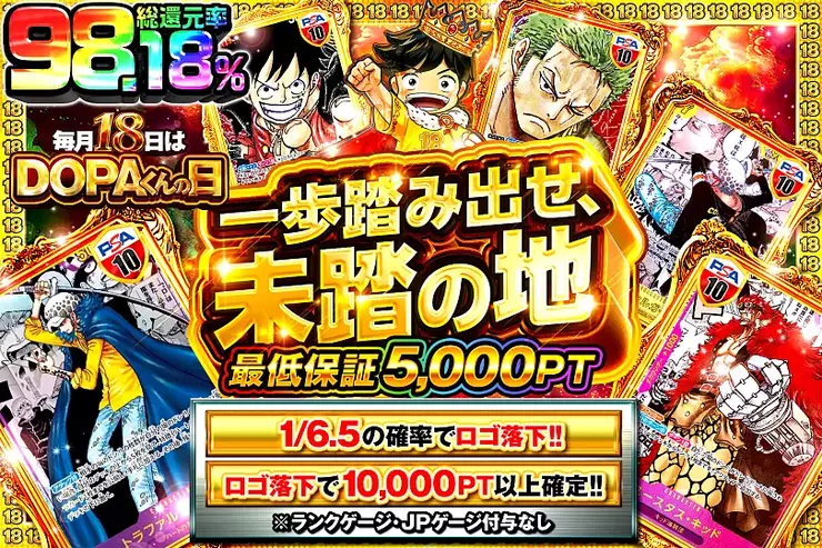 毎月18日はDOPAくんの日 一歩踏み出せ、未踏の地(316543) - ワンピース