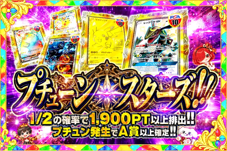 毎月24,25日はDOPA!祭 プチューン☆スターズ!!