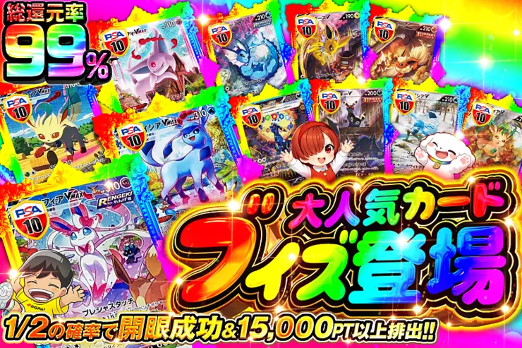 大人気カード ブイズ登場