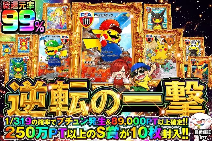 逆転の一撃
