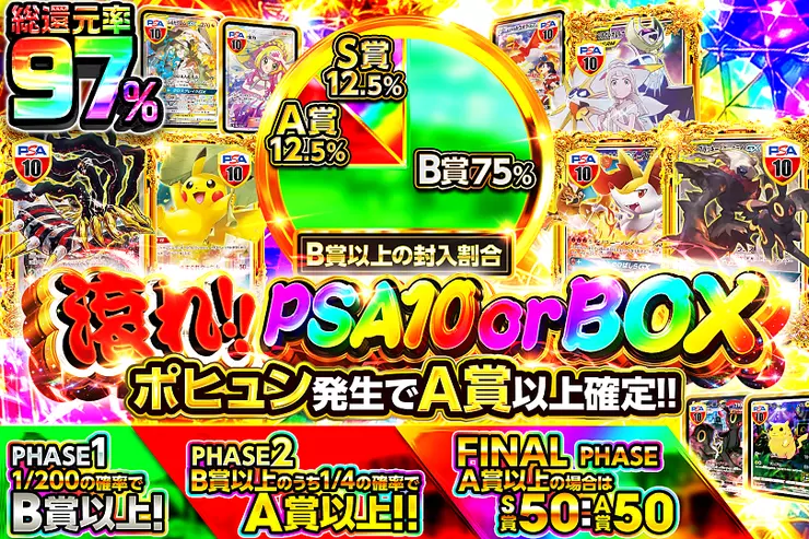 滾れ!! PSA10 or BOX 