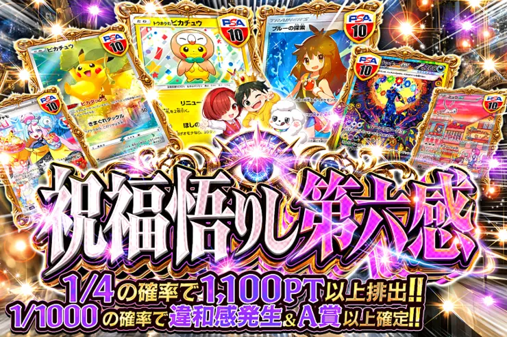 祝福悟りし第六感