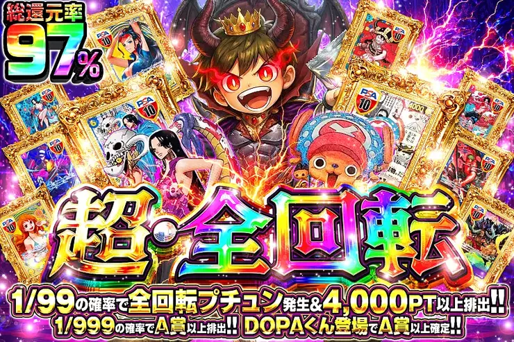 超・全回転(313407) - ワンピースカード | DOPA!オリパ