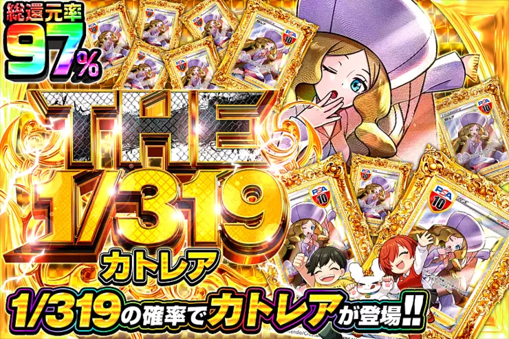 THE 1/319 カトレア