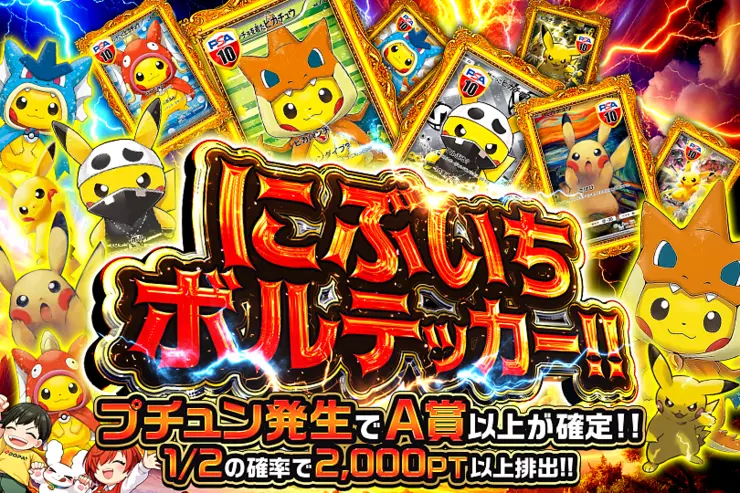 にぶいちボルテッカー!!