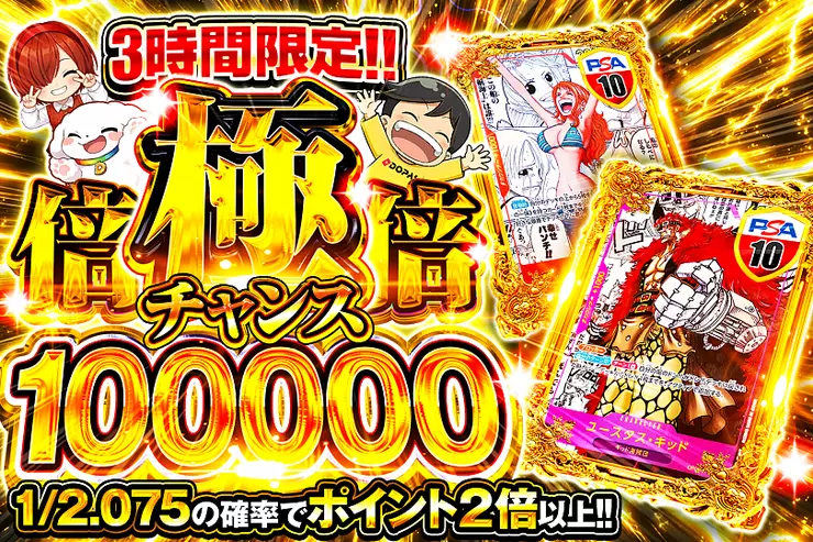 3時間限定!! 極倍倍チャンス 100000(348579) - ワンピースカード