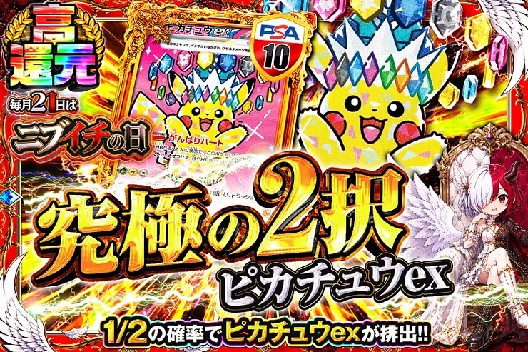 毎月21日はニブイチの日 究極の2択 ピカチュウex(352220) - ポケモン