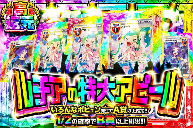 ルチアの特大アピール(322041) - ポケモンカード(ポケカ) | DOPA!オリパ