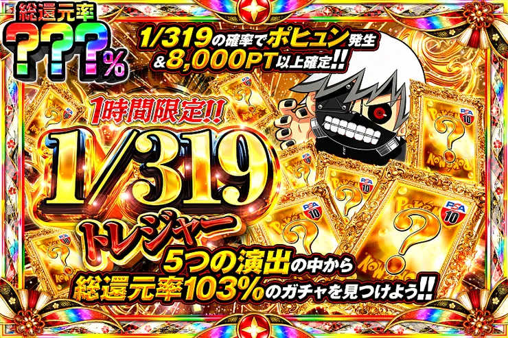 1時間限定!! 1/319トレジャー(363324) - ポケモンカード(ポケカ