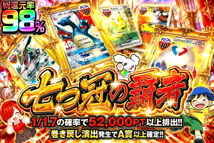 毎月27日は激アツ7! 七つ冠の覇者