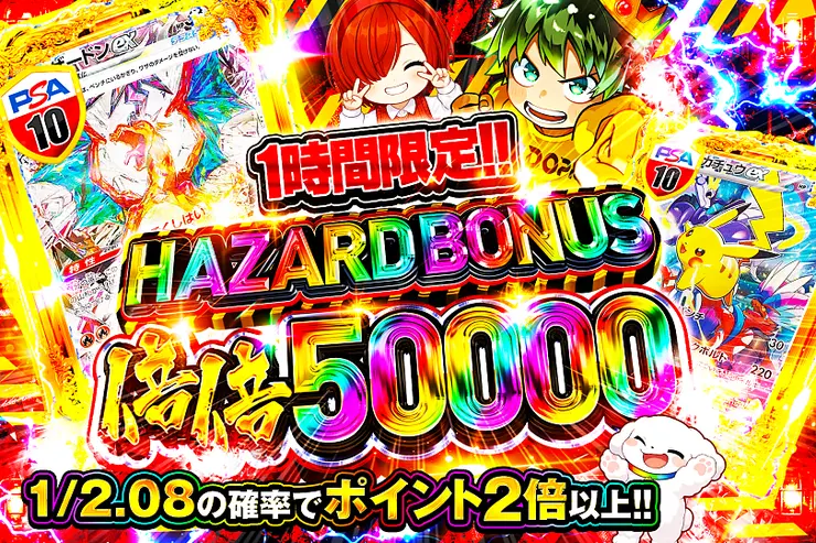 1時間限定!! HAZARD BONUS 倍倍50000