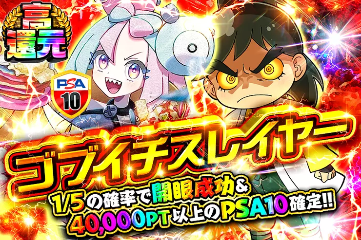 ゴブイチスレイヤー