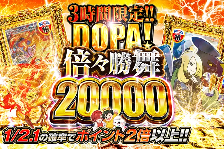 DOPA! 倍々勝舞 20000