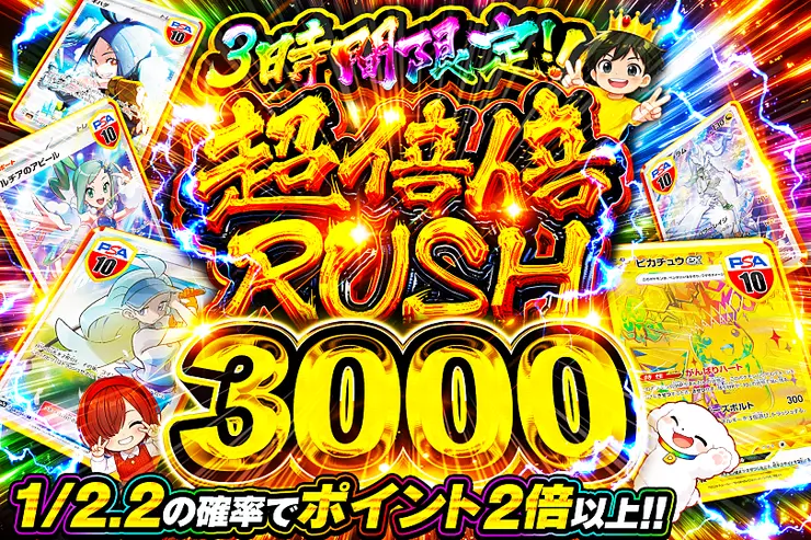 3時間限定!! 超倍倍RUSH 3000(319908) - ポケモンカード(ポケカ