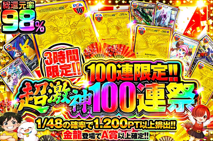 3時間限定 超激神100連祭(317804) - ポケモンカード(ポケカ) | DOPA!オリパ