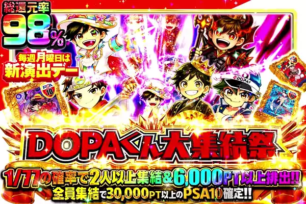 DOPAくん大集結祭
