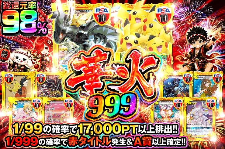 華火999