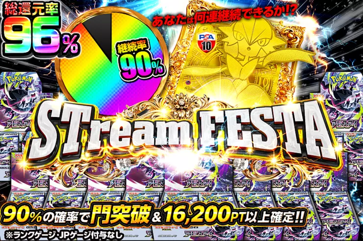 STream FESTA