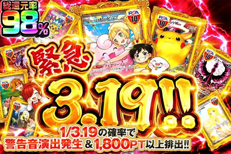 緊急3.19!!